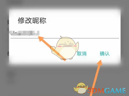 《todo清單》昵稱修改方法