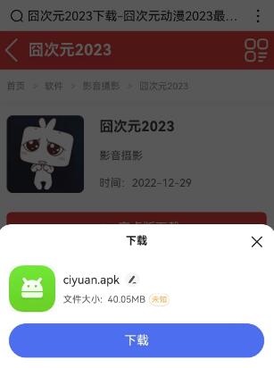 《囧次元》動(dòng)漫app正版下載地址