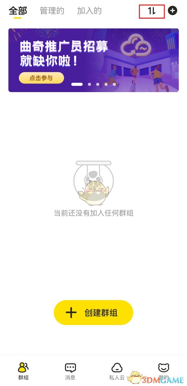 《曲奇云盤》下載文件儲存路徑介紹