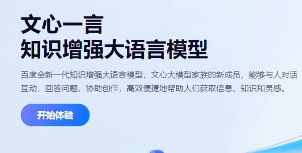 《文心一言》內測邀請碼填寫方法地址