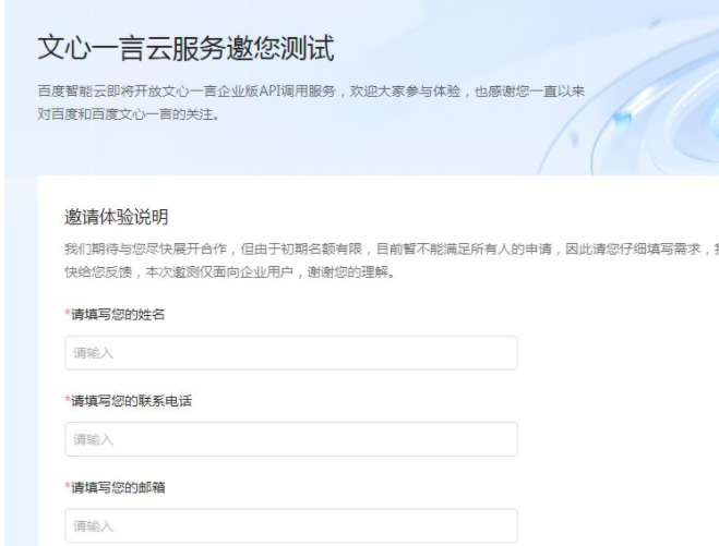 《文心一言》內(nèi)測申請地址及獲取方法