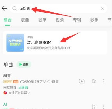 《QQ音樂》AI繪畫入口位置