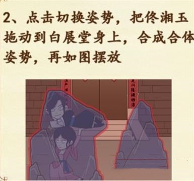 《識字大師》三更禁足攻略答案