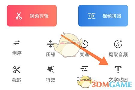 《妙剪》添加文字貼圖方法