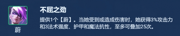 《金鏟鏟之戰(zhàn)》S8.5不屈之勁蔚陣容攻略