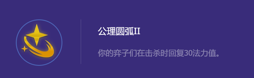 《金鏟鏟之戰(zhàn)》S8.5混沌盧錫安陣容攻略