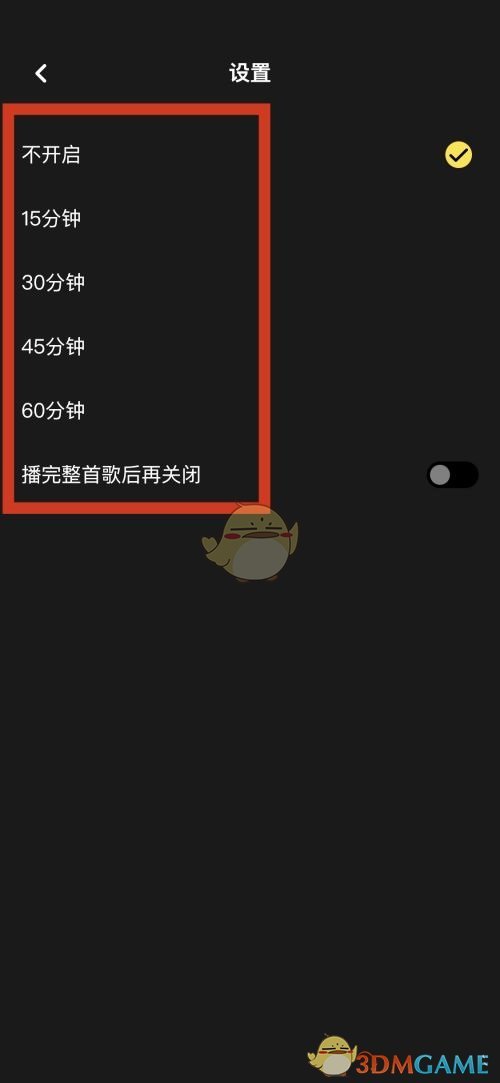 《moo音樂(lè)》定時(shí)關(guān)閉設(shè)置方法