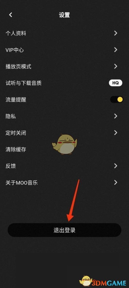 《moo音樂》退出登錄方法