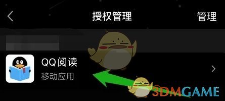 《QQ閱讀》解除QQ授權方法