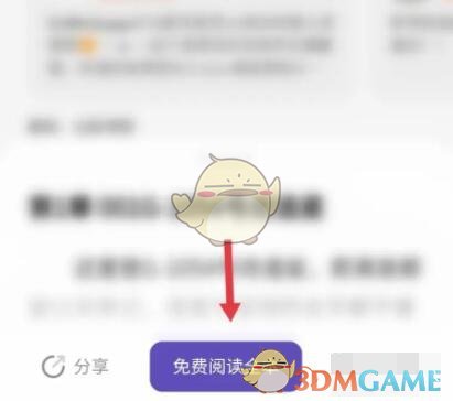 《QQ閱讀》選章節(jié)目錄方法