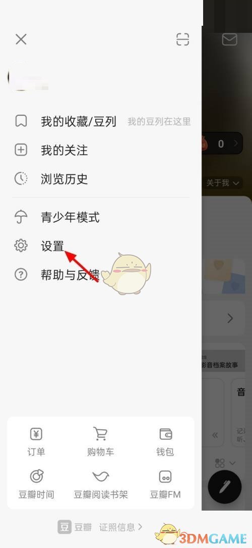 《豆瓣》黑名單查看方法