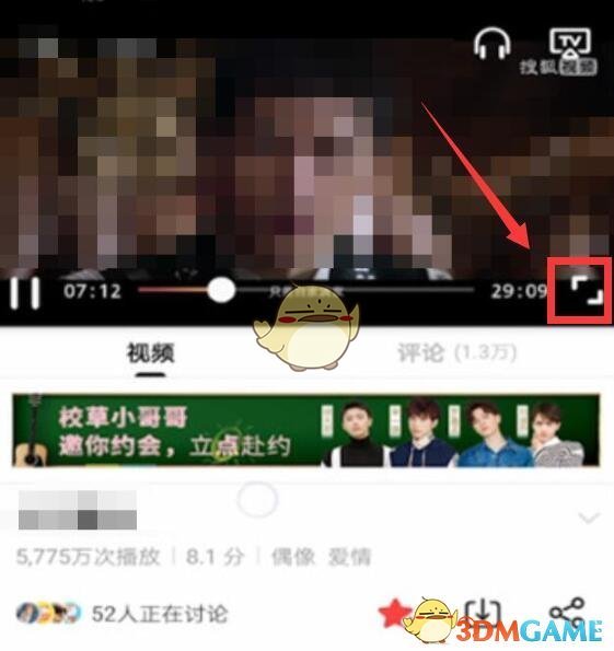 《搜狐视频》全屏播放设置方法