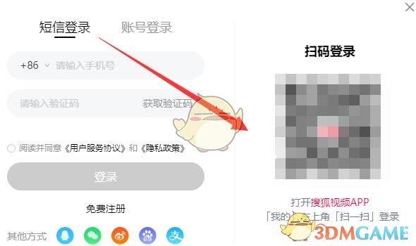 《搜狐視頻》掃二維碼登錄方法