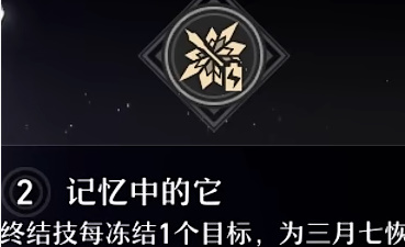 《崩壞：星穹鐵道》三月七星魂效果分析