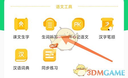 《滬學(xué)習(xí)》聽寫方法介紹