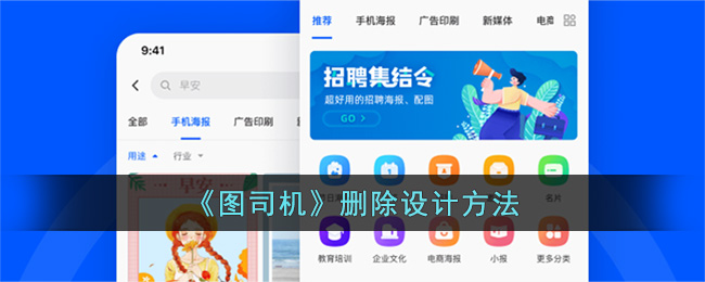《圖司機(jī)》刪除設(shè)計(jì)方法