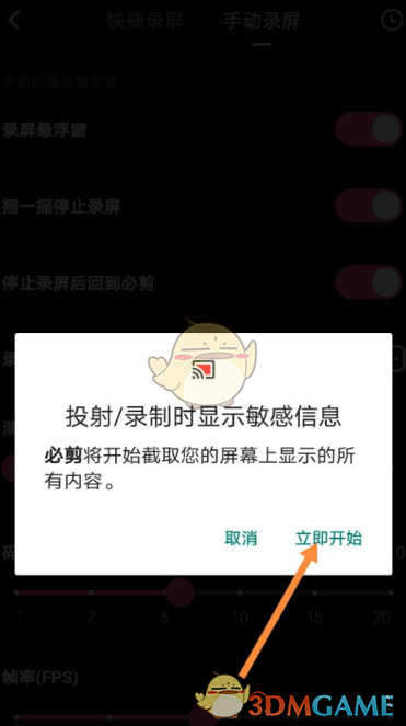 《必剪》錄屏方向設(shè)置方法