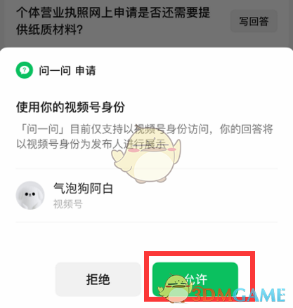 《微信》問一問功能使用方法