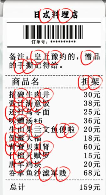 《瘋狂梗傳》日料店找出錯(cuò)別字通關(guān)攻略