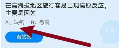 在高海拔地區(qū)旅行容易出現(xiàn)高原反應(yīng)主要是因為