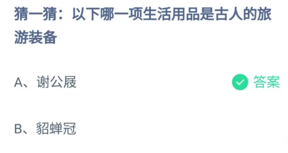 《支付寶》2023螞蟻莊園4月17日答案最新