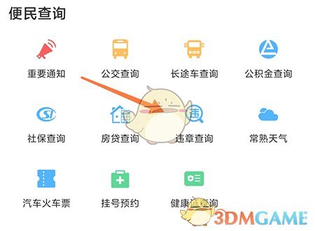 《常熟零距離》查詢違章方法