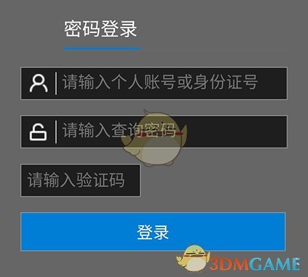 《常熟零距離》查詢公積金方法