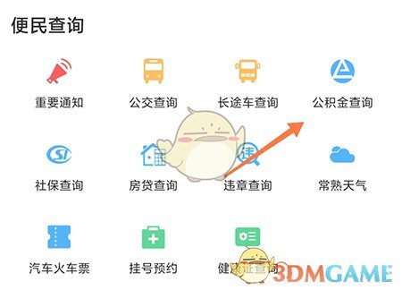 《常熟零距離》查詢公積金方法