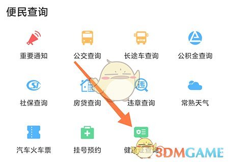 《常熟零距離》查詢(xún)健康證方法