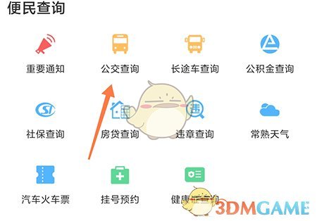 《常熟零距離》查詢公交信息方法