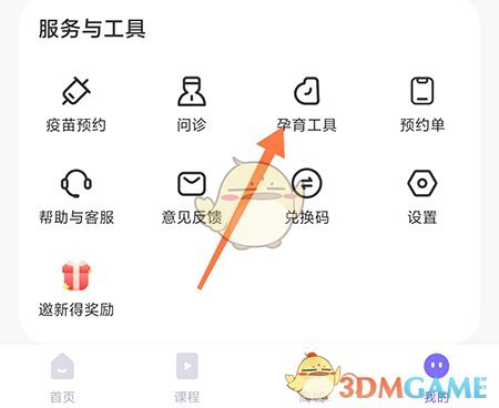 《丁香媽媽》查看寶寶食譜方法