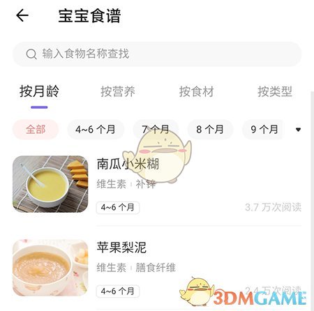 《丁香媽媽》查看寶寶食譜方法