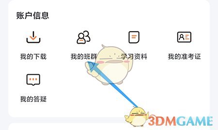 《一笑而過(guò)》加入班級(jí)群方法