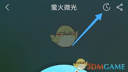 《火火兔》定時(shí)關(guān)閉設(shè)置方法