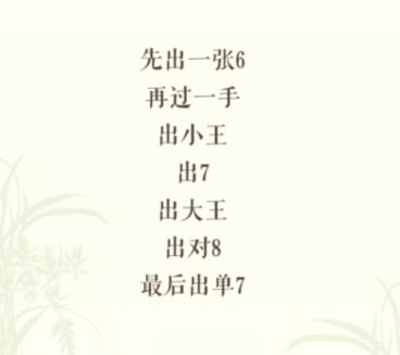 《文字玩出花》撲克殘局1、2通關(guān)攻略