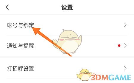 《最佳東方》換綁手機(jī)號方法