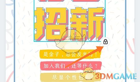 《canva》鎖定圖層方法