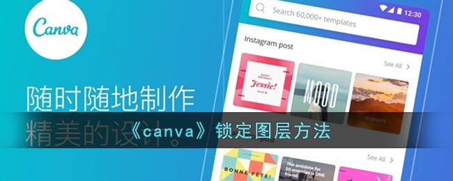 《canva》鎖定圖層方法