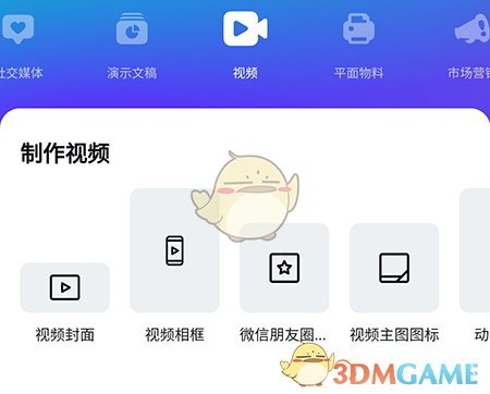 《canva》調(diào)節(jié)視頻音量方法