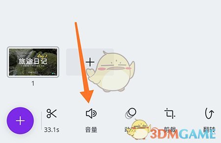 《canva》調(diào)節(jié)視頻音量方法