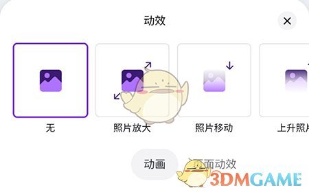 《canva》添加動效方法