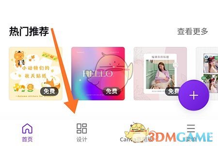 《canva》刪除設(shè)計方法