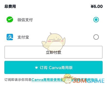 《canva》購(gòu)買模板方法