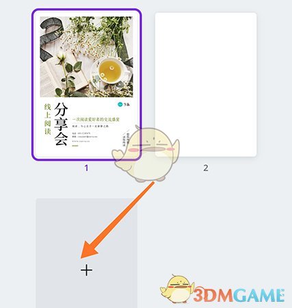 《canva》添加頁面方法