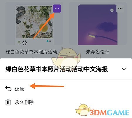 《canva》還原刪除方法