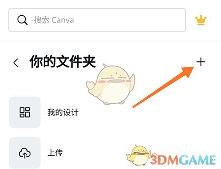 《canva》創(chuàng)建文件夾方法