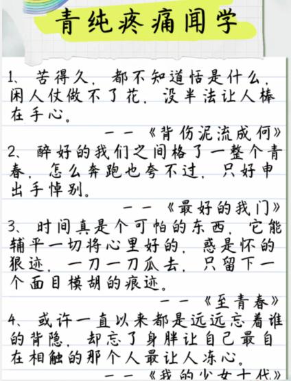 《瘋狂梗傳》疼痛文學(xué)2找出錯(cuò)別字通關(guān)攻略