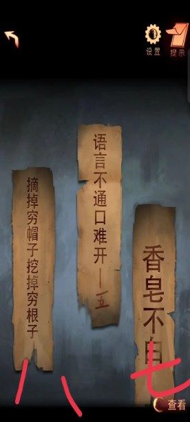 《陰陽(yáng)鍋2同心劫》第二章攻略圖文詳解