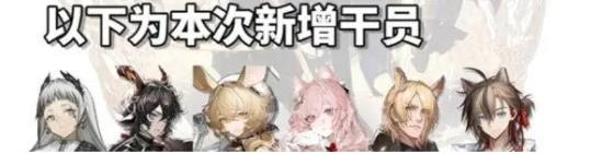 《明日方舟》四周年自選六星范圍