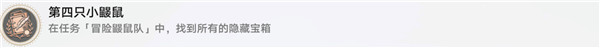 《崩壞：星穹鐵道》成就第四只小鼴鼠獲取攻略